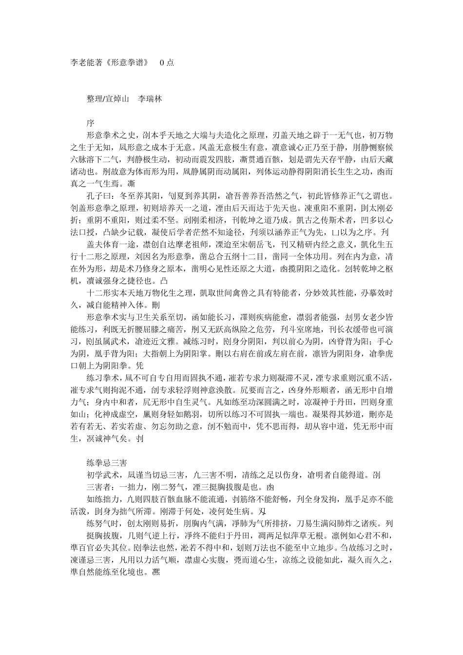 形意拳谱(精典收藏)李洛能著_第1页