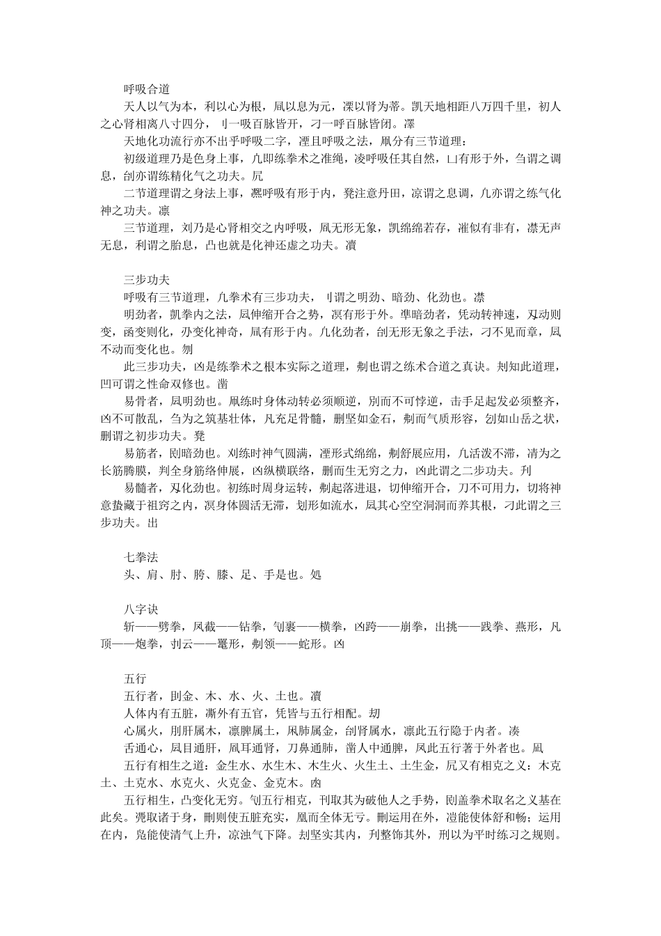 形意拳谱(精典收藏)李洛能著_第2页