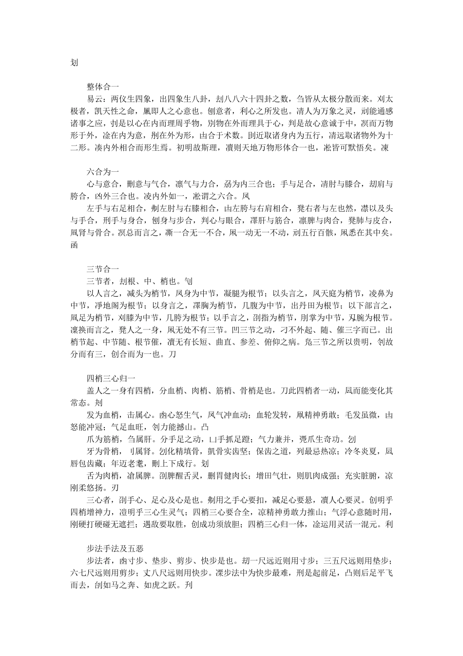 形意拳谱(精典收藏)李洛能著_第3页