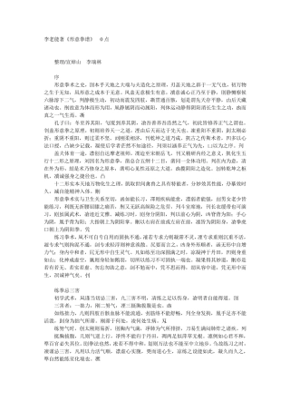 形意拳谱(精典收藏)李洛能著