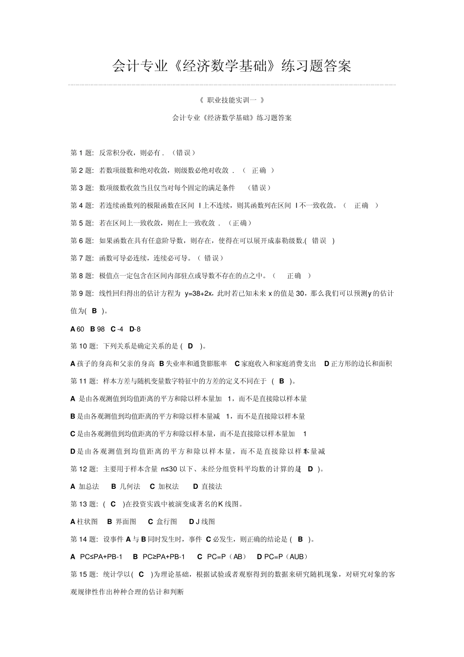 形成性考核《经济数学基础12》答案_第1页