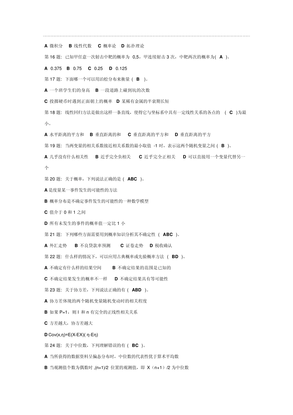 形成性考核《经济数学基础12》答案_第2页