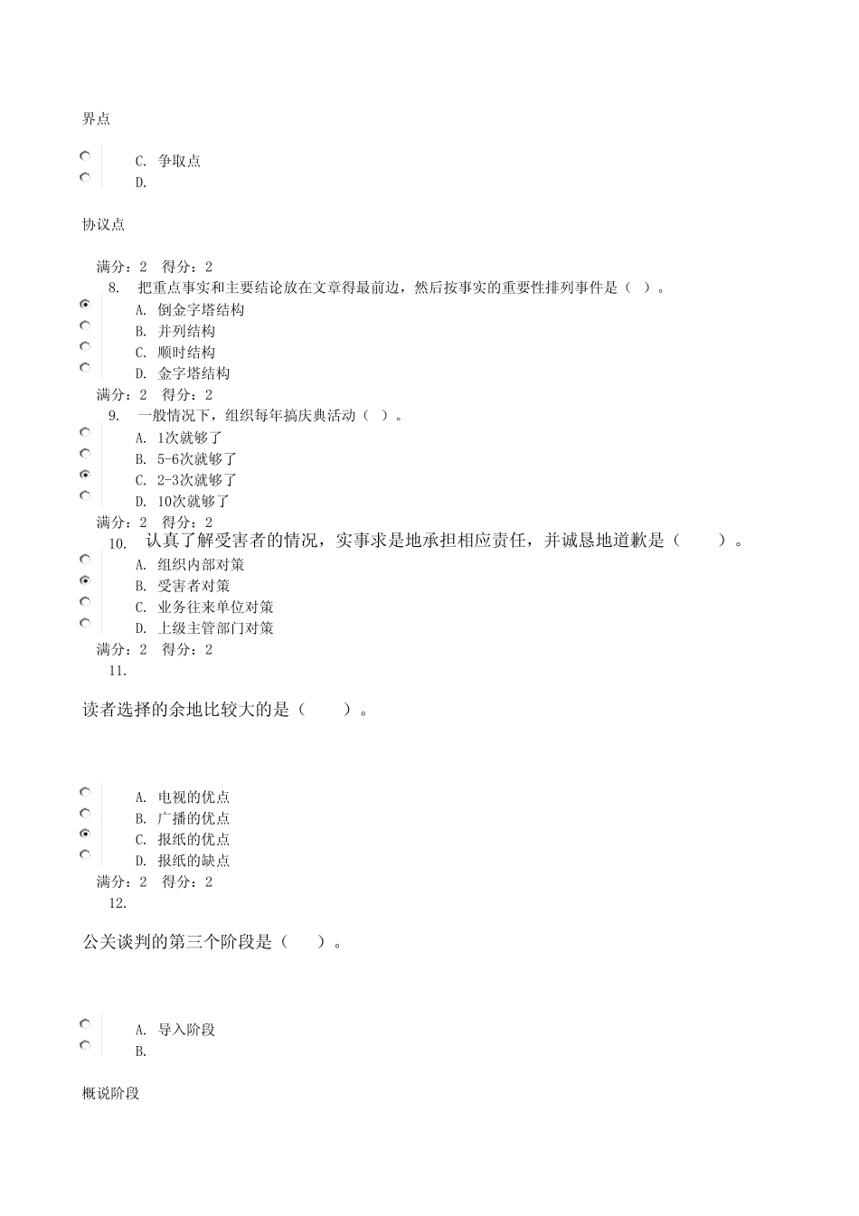 形成性考核作业3_0001_第2页