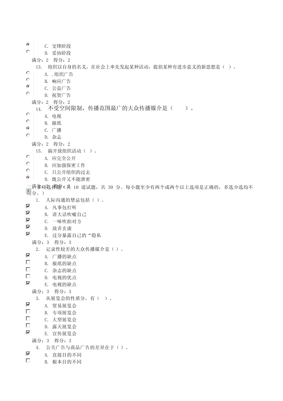 形成性考核作业3_0001_第3页