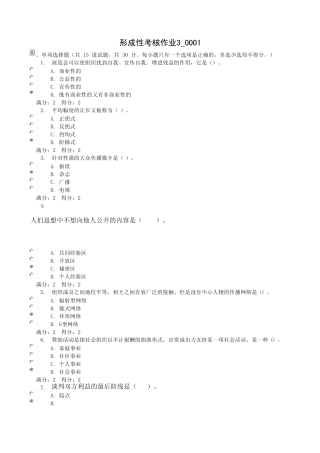 形成性考核作业3_0001