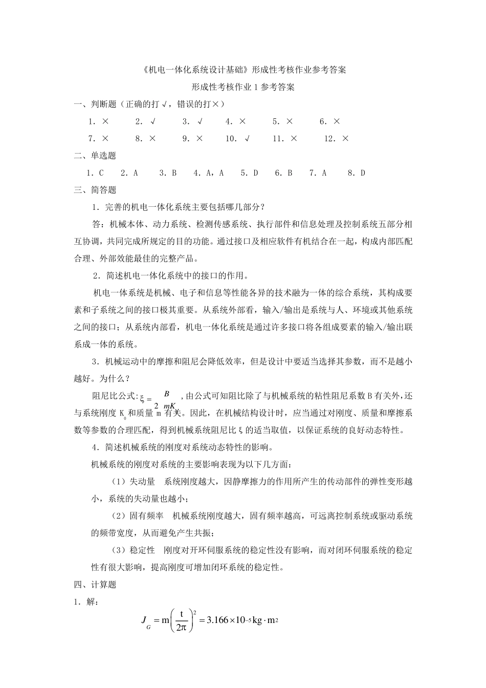 形成性考核作业参考答案,,,_第1页