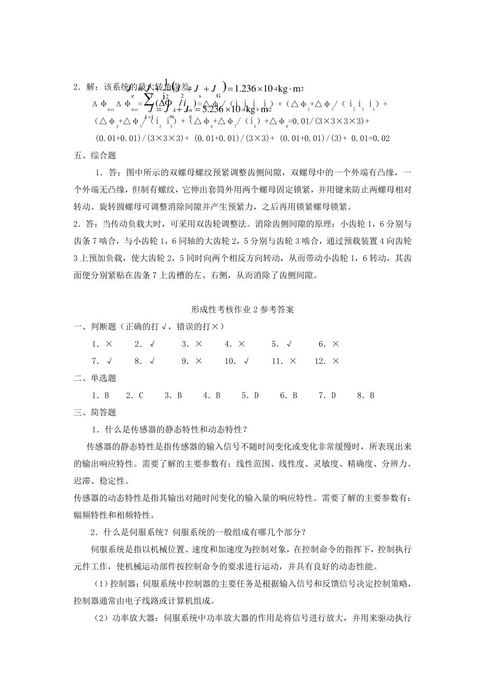 形成性考核作业参考答案,,,_第2页