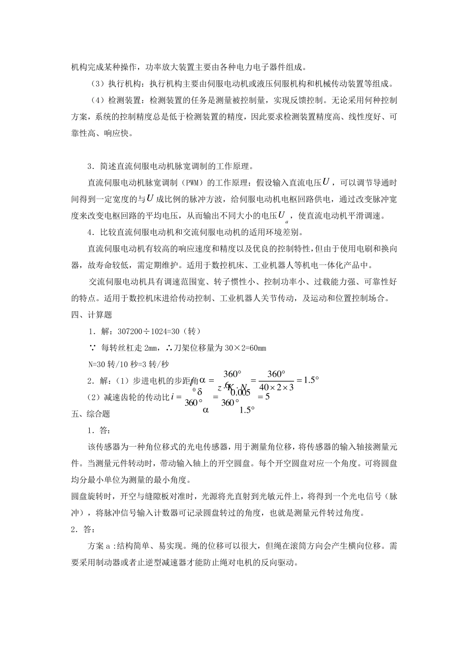 形成性考核作业参考答案,,,_第3页