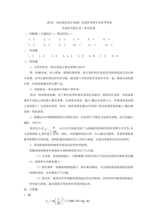 形成性考核作业参考答案,,,