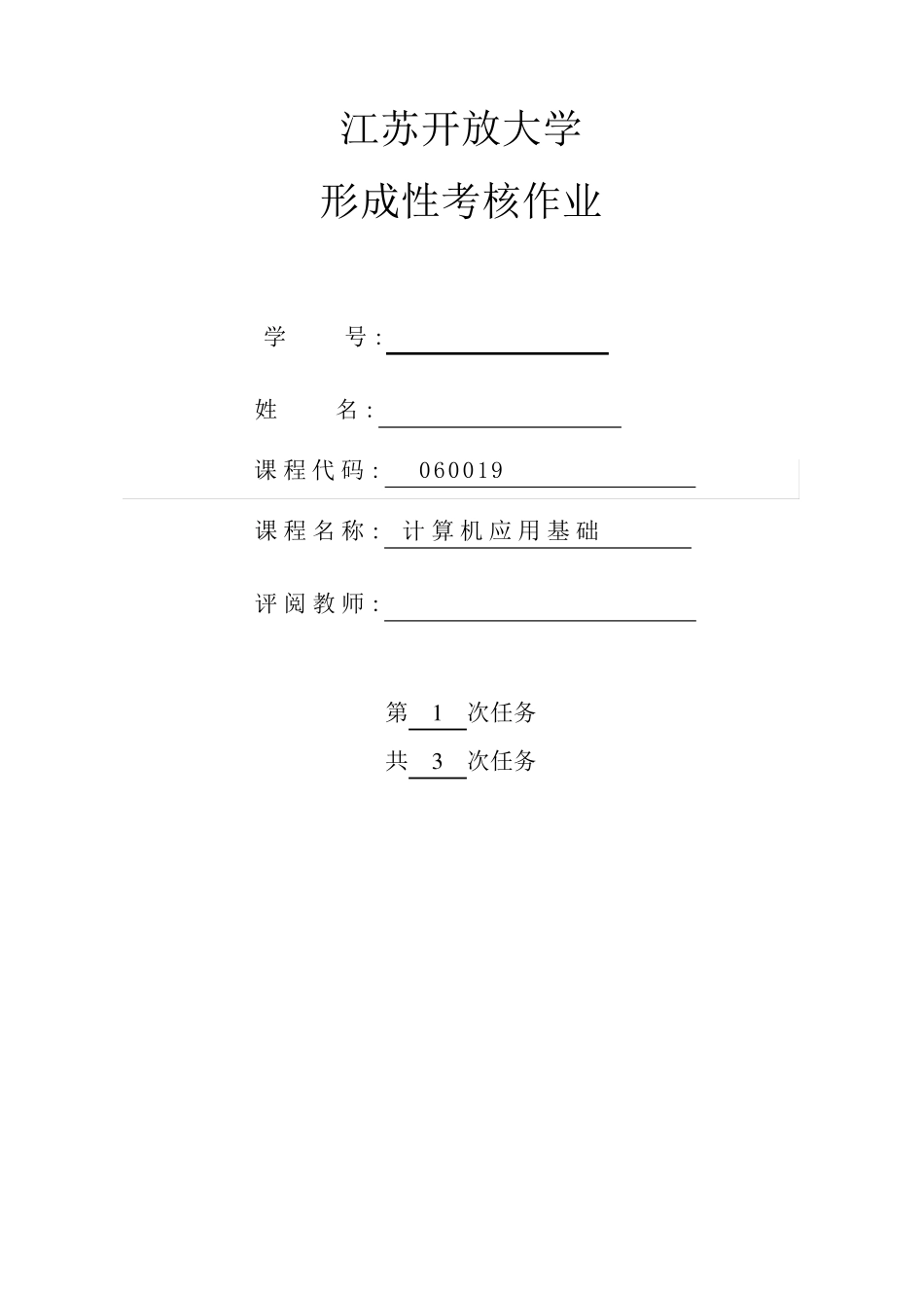 形成性考核创业计划书(第1次作业)传到百度_第1页