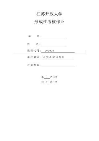 形成性考核创业计划书(第1次作业)传到百度