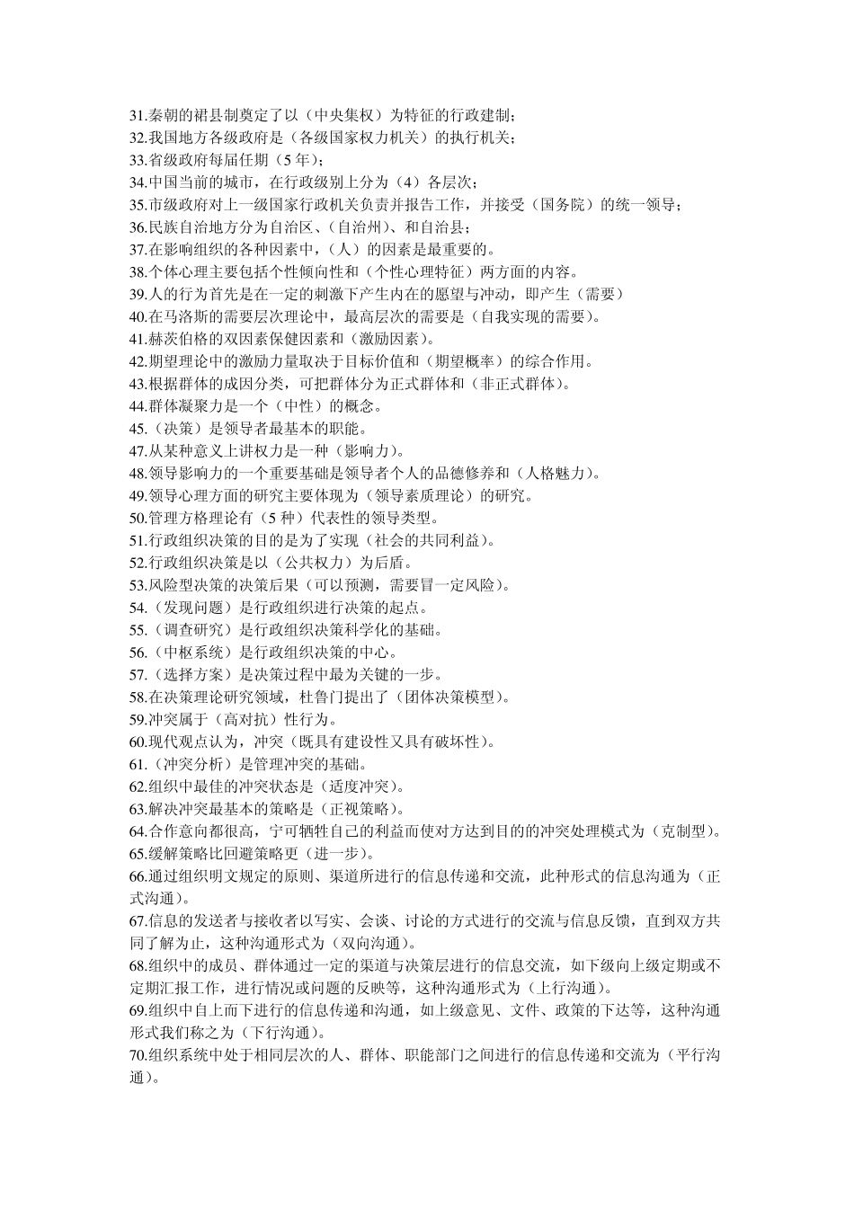 形成性考试(行政组织学)答案_第2页