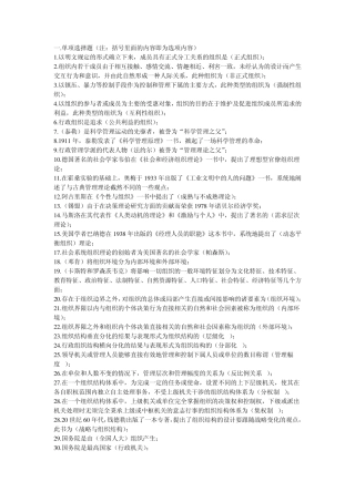 形成性考试(行政组织学)答案