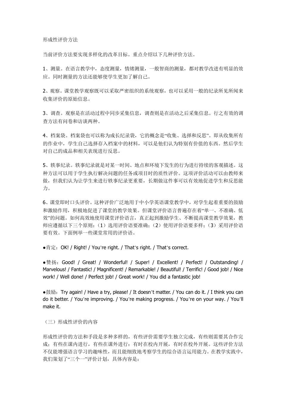 形成性评价方法_第1页