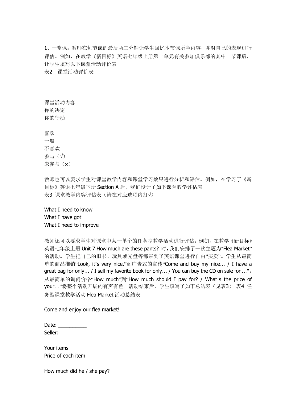 形成性评价方法_第2页