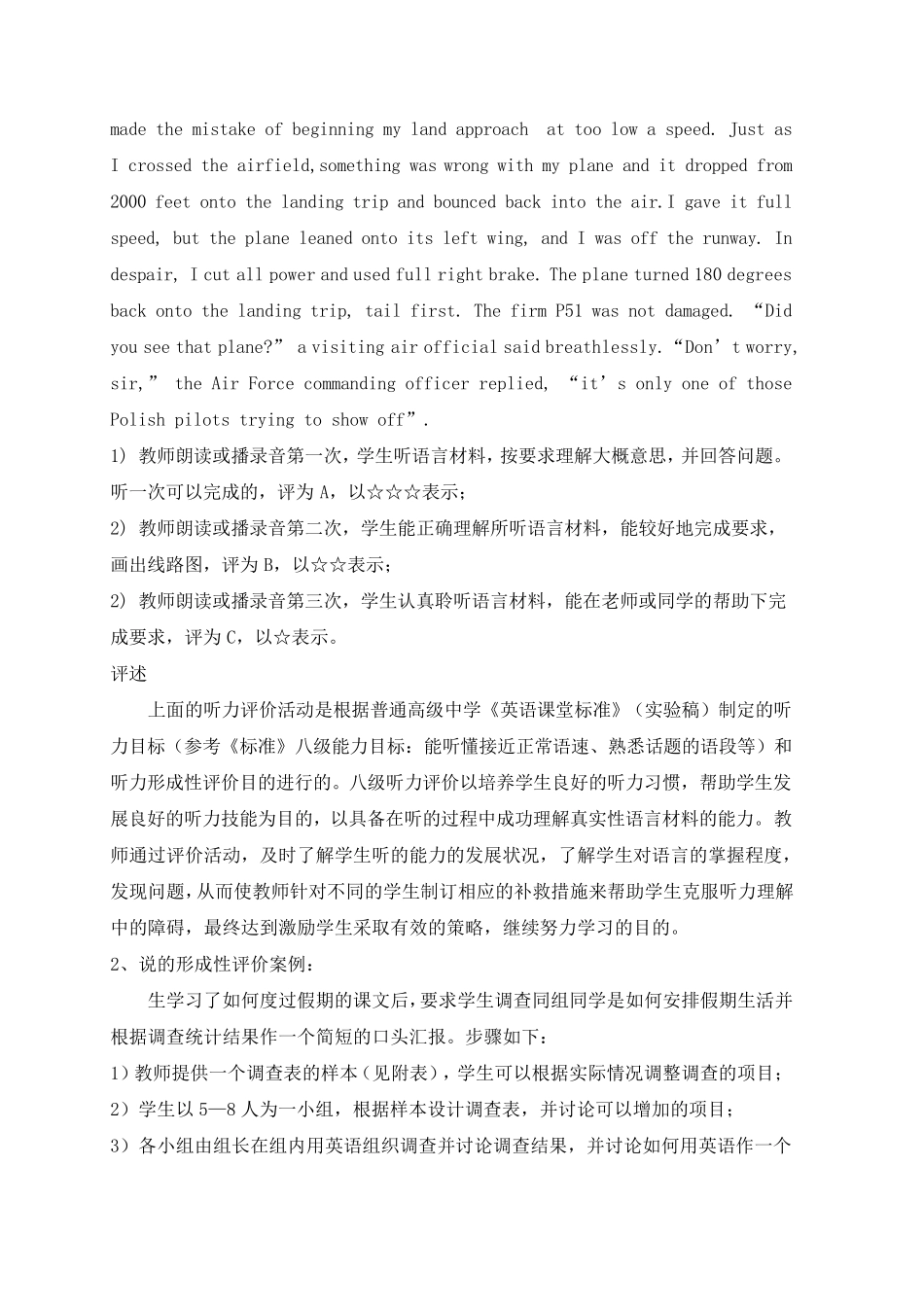 形成性评价实例分析_第2页