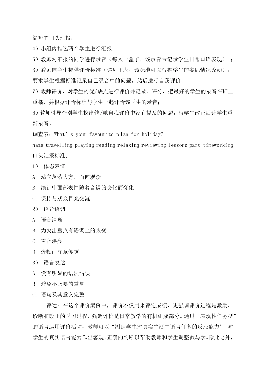 形成性评价实例分析_第3页