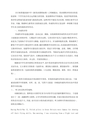 形成性评价实例分析