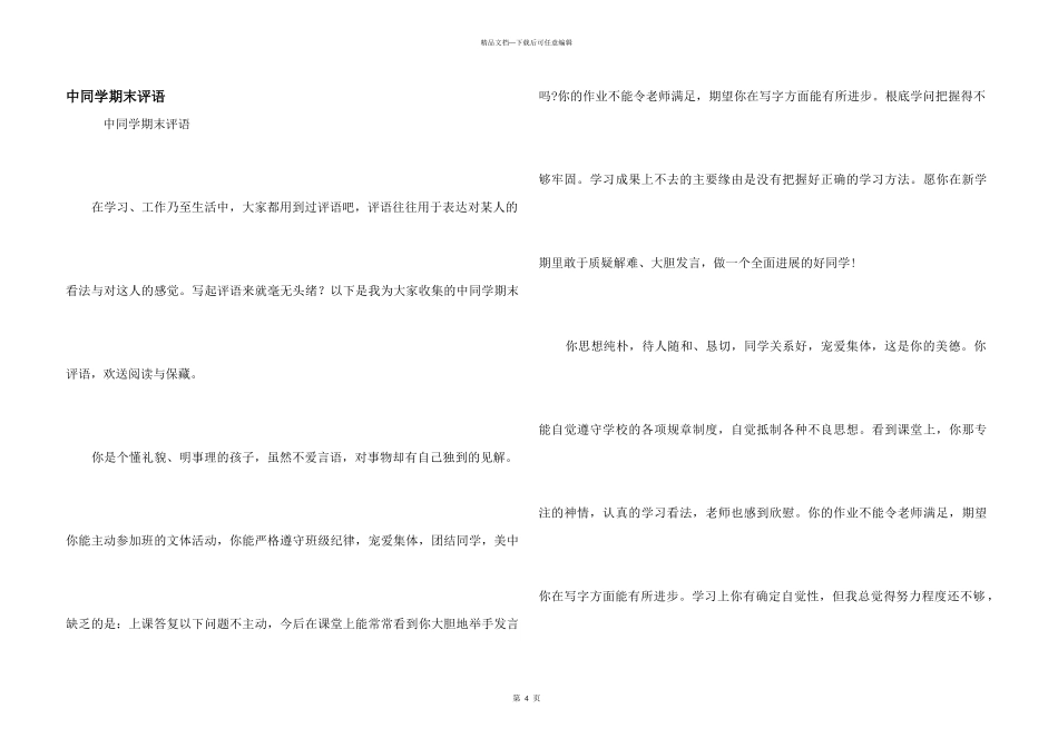 中学生期末评语_第1页