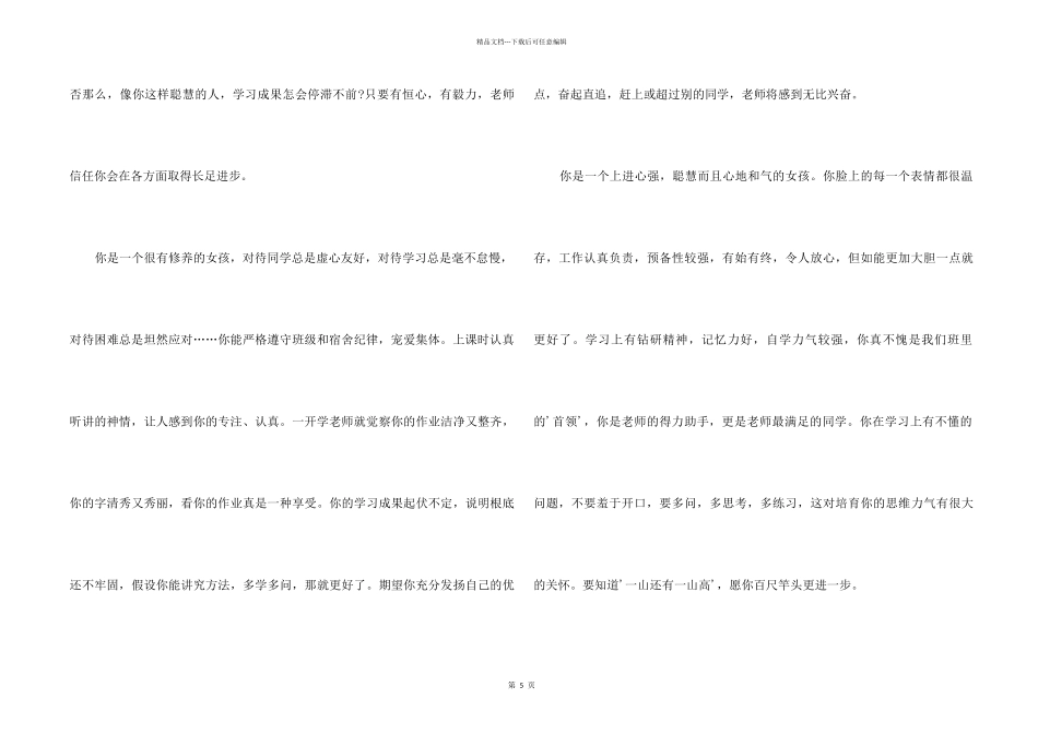 中学生期末评语_第2页
