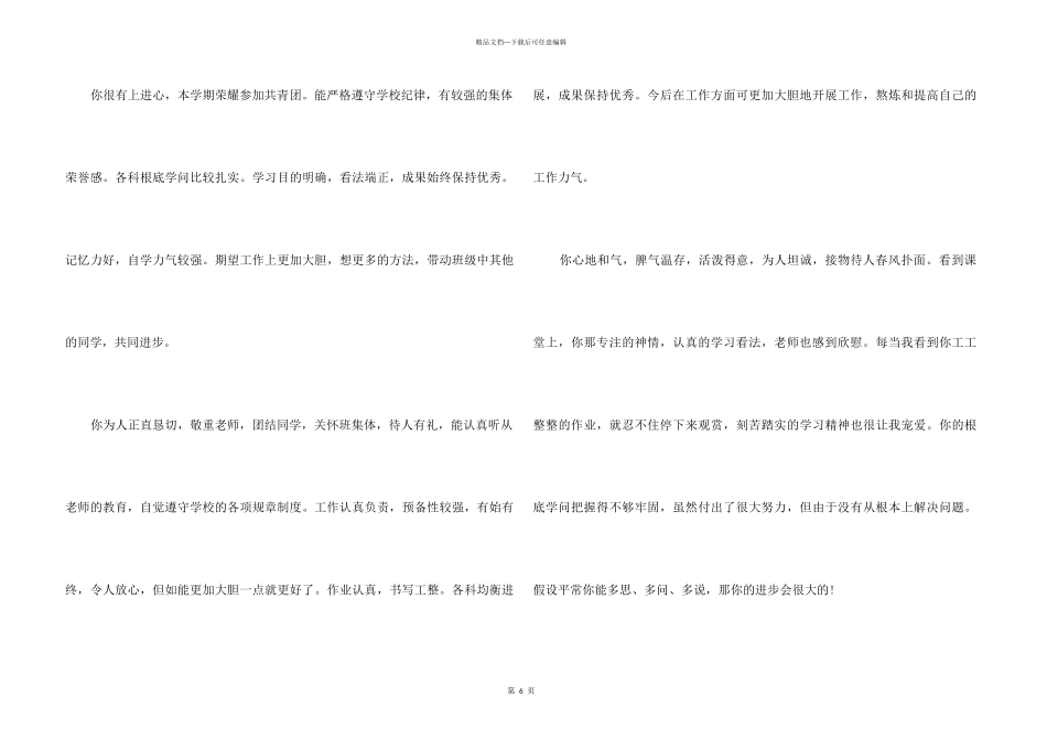 中学生期末评语_第3页