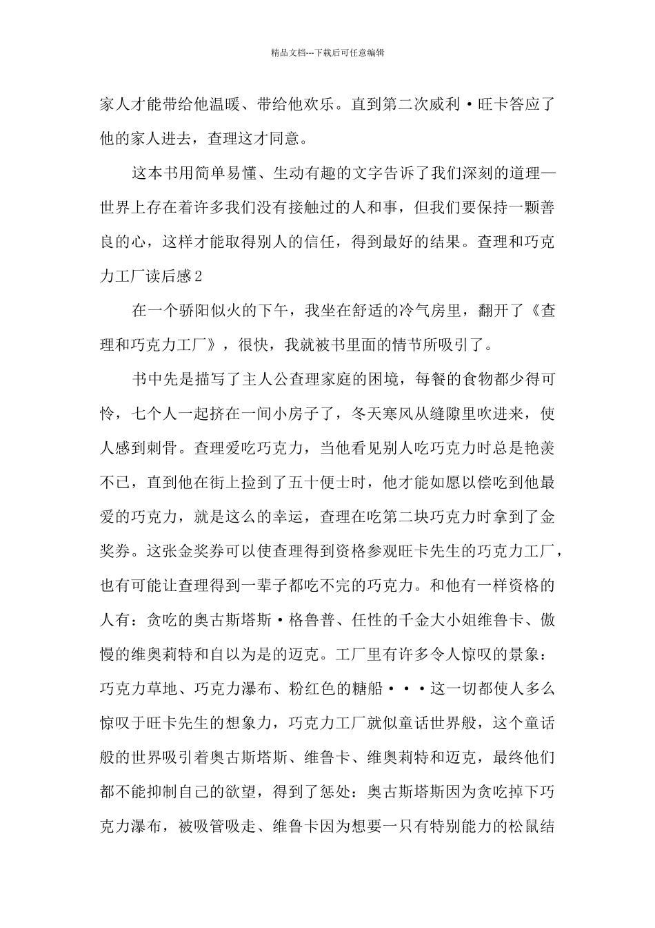 中学生查理和巧克力工厂读后感_第2页