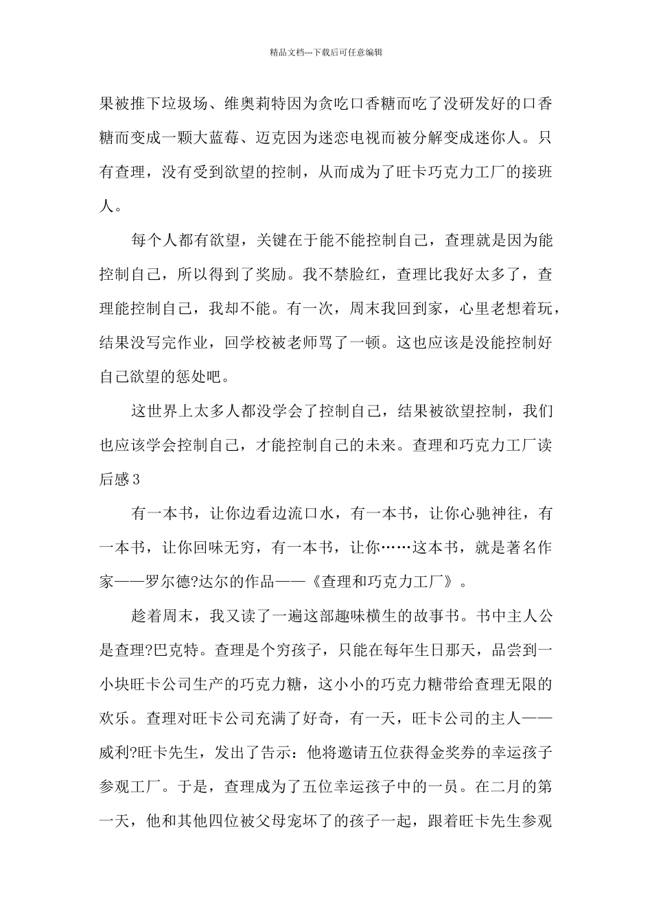 中学生查理和巧克力工厂读后感_第3页