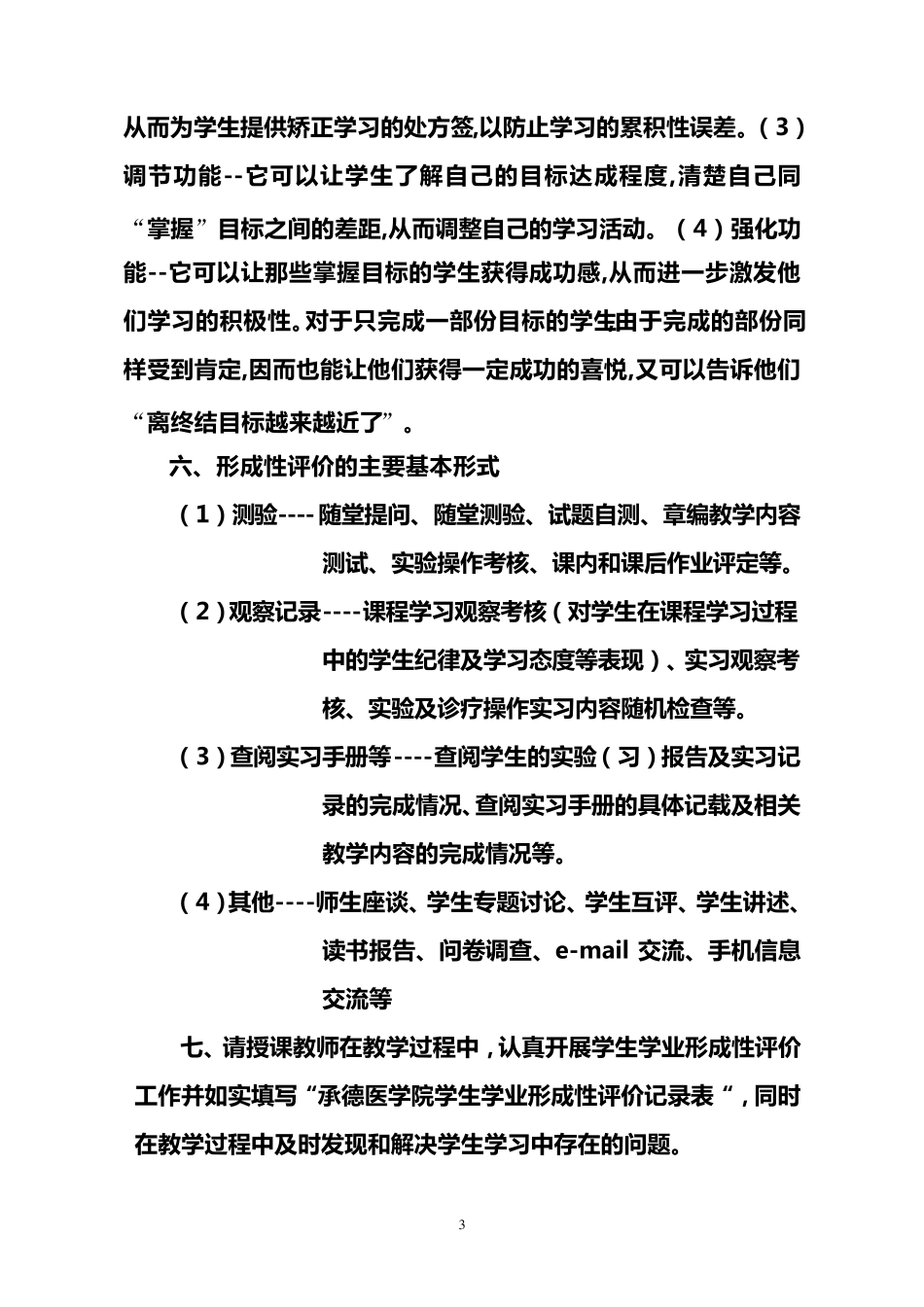 形成性评价记录_第3页