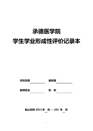 形成性评价记录