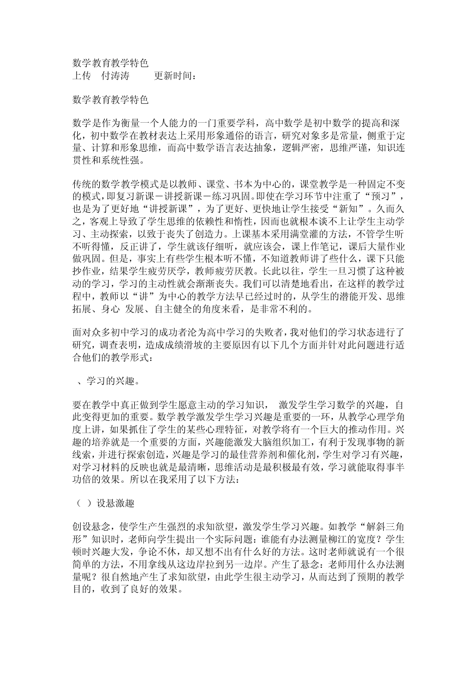 形成有自己特点的教学风格_第1页