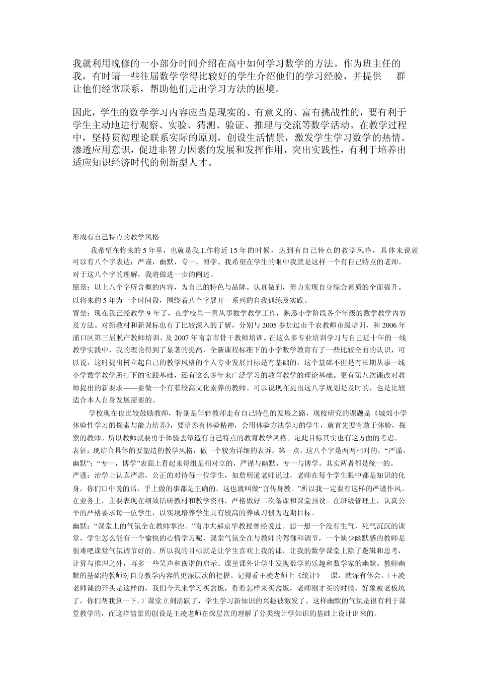 形成有自己特点的教学风格_第3页