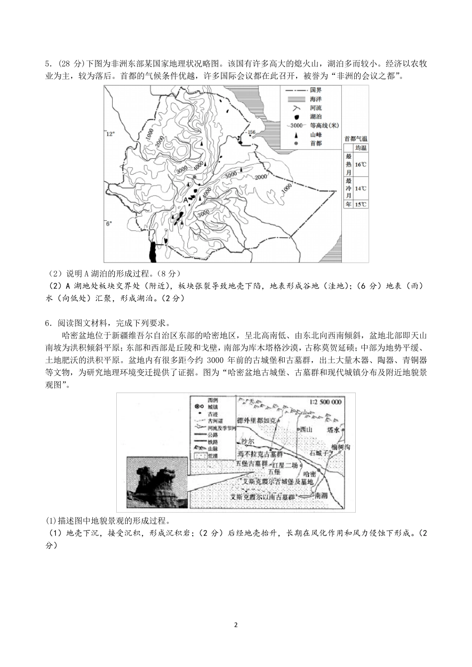 形成过程类综合题的答题方法_第2页