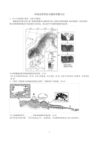 形成过程类综合题的答题方法