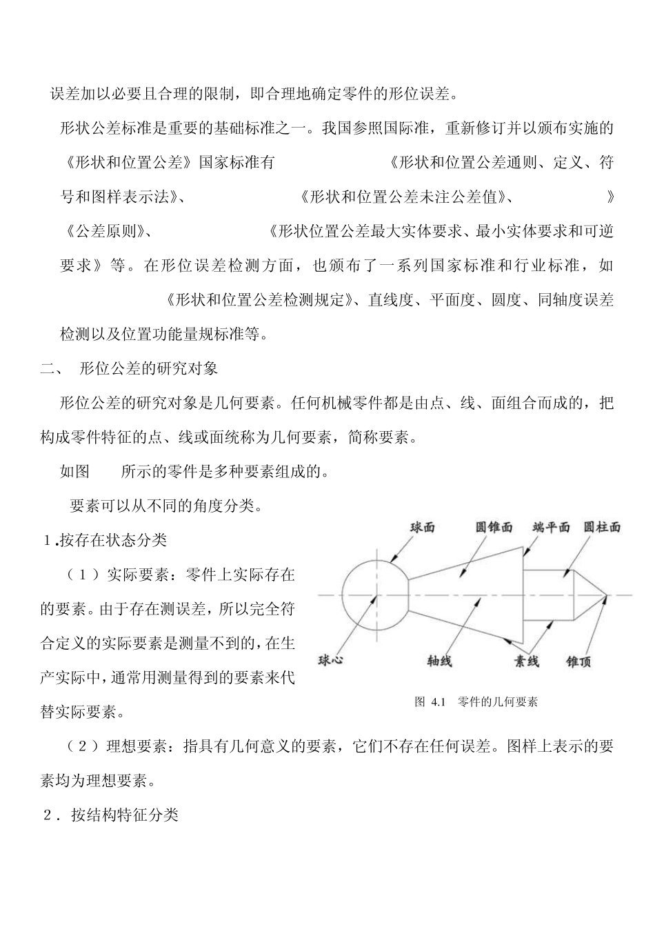 形状和位置公差及其检测_第2页