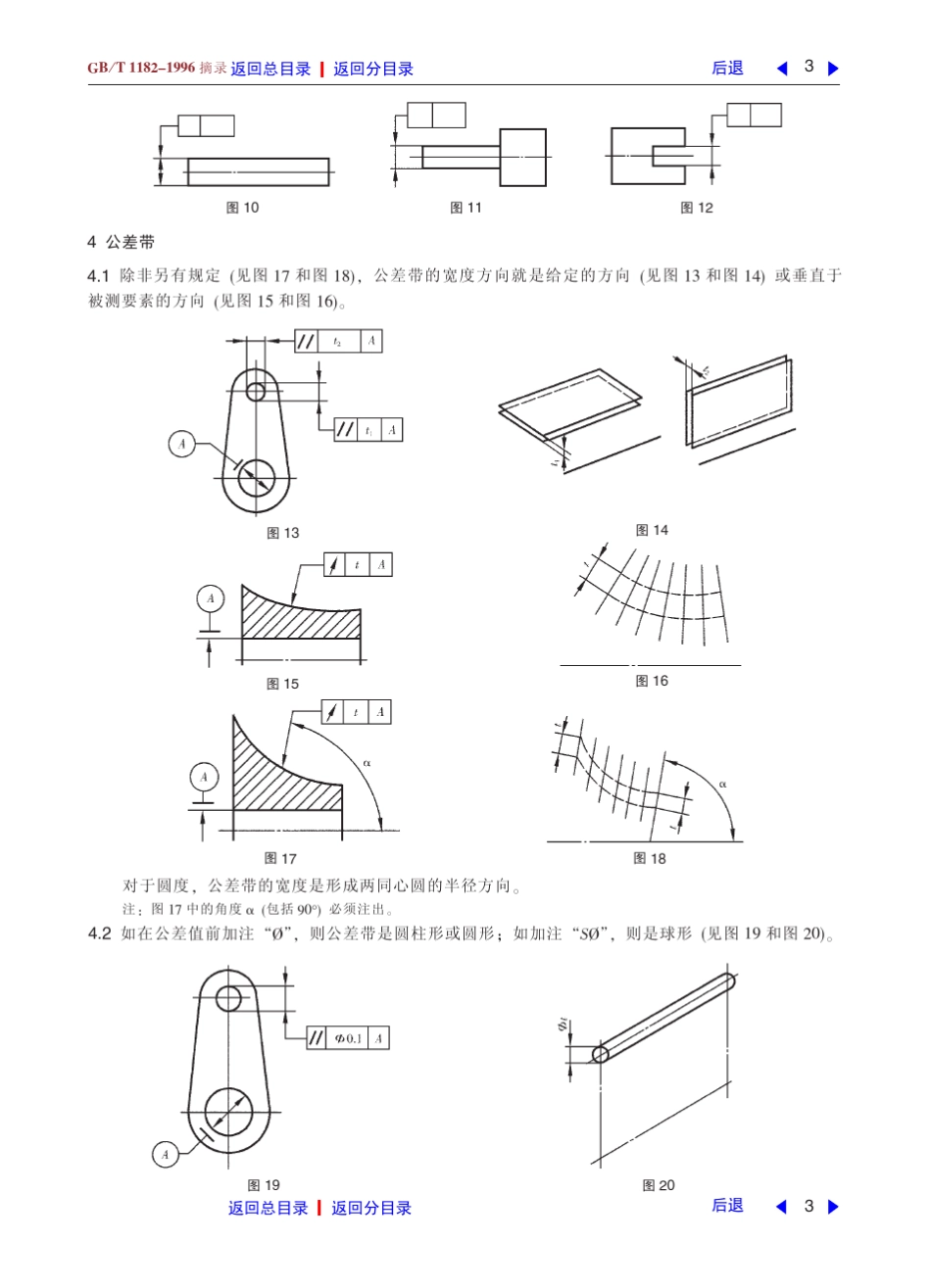 形状和位置公差定义、符号和图样表示法_第3页
