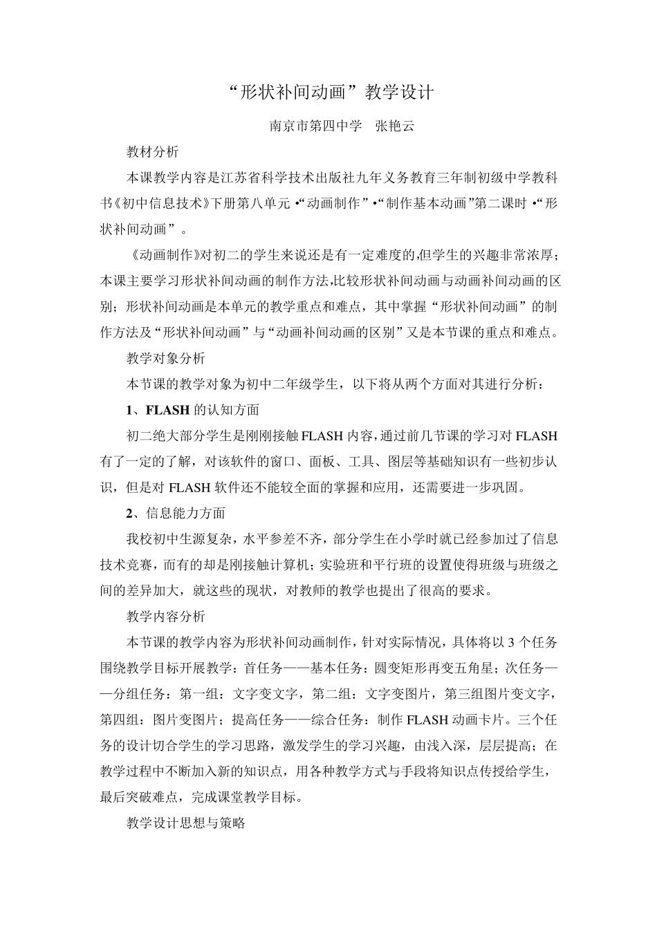 形状补间动画教学设计_第1页