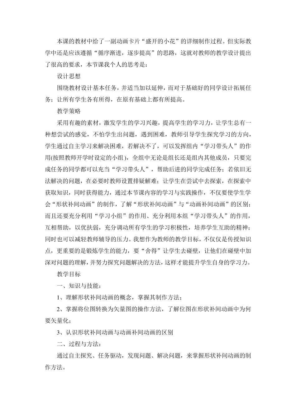 形状补间动画教学设计_第2页