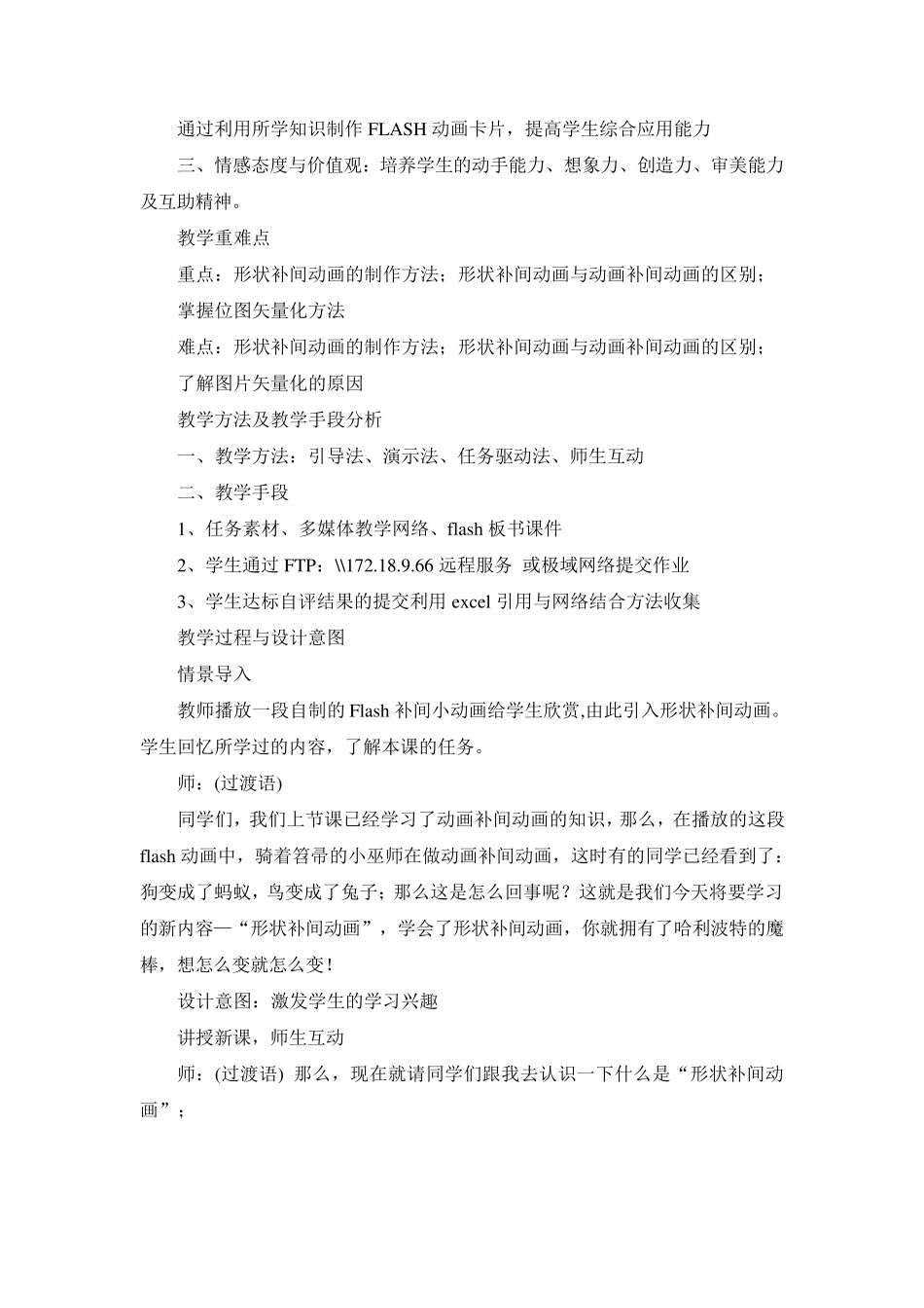 形状补间动画教学设计_第3页