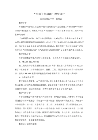 形状补间动画教学设计