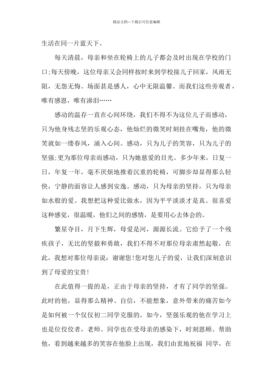 中学生校园广播稿范本_第2页