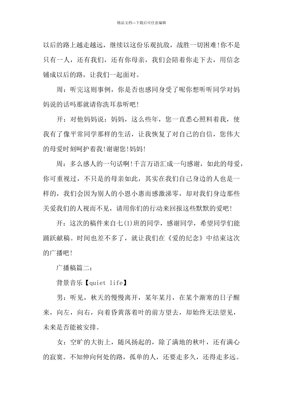 中学生校园广播稿范本_第3页