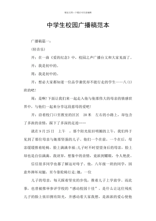 中学生校园广播稿范本