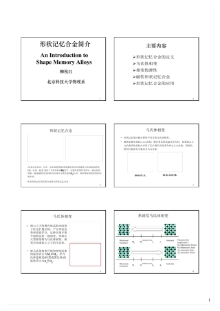 形状记忆合金简介