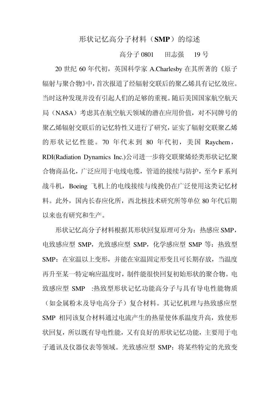 形状记忆高分子材料_第1页