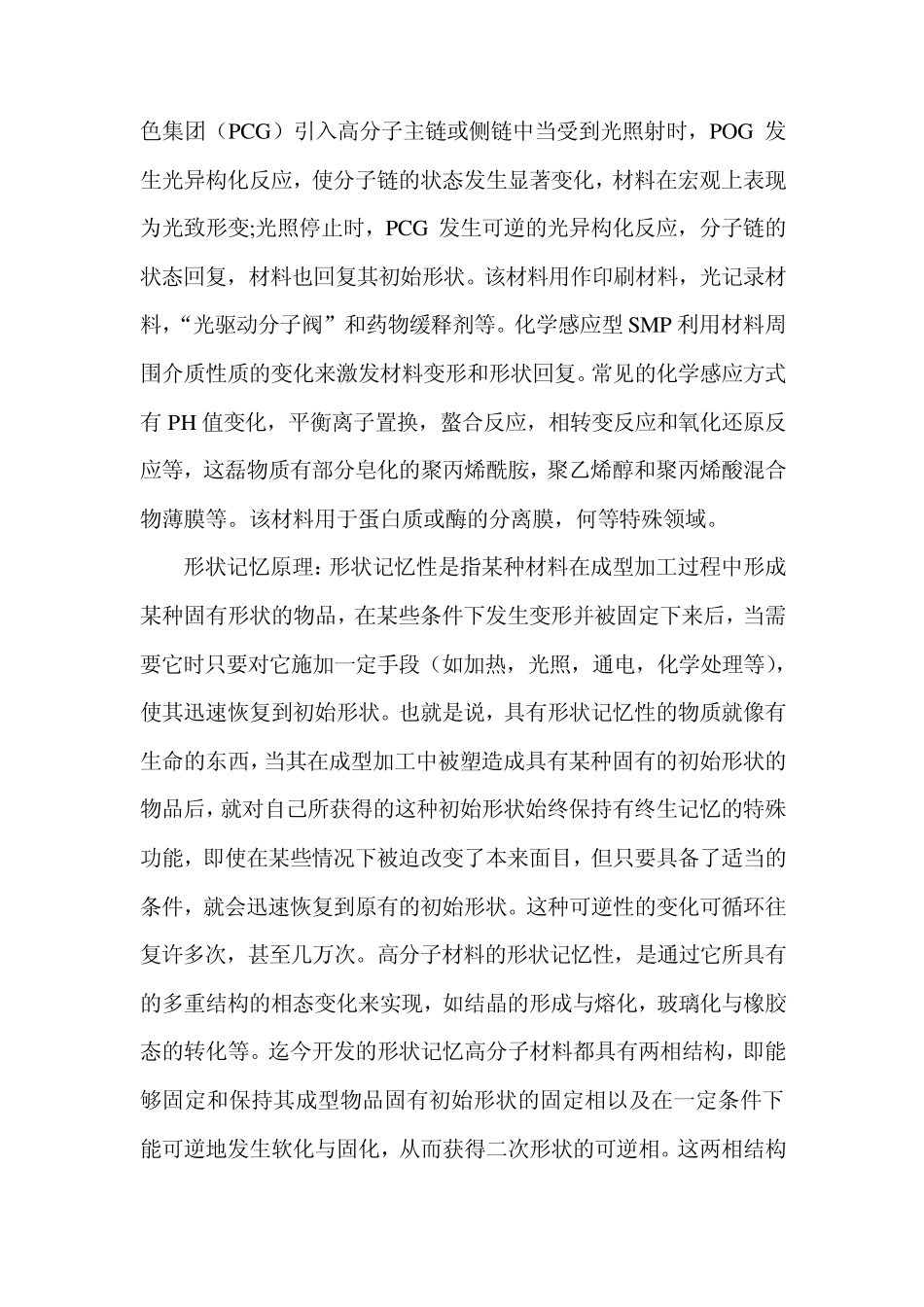 形状记忆高分子材料_第2页