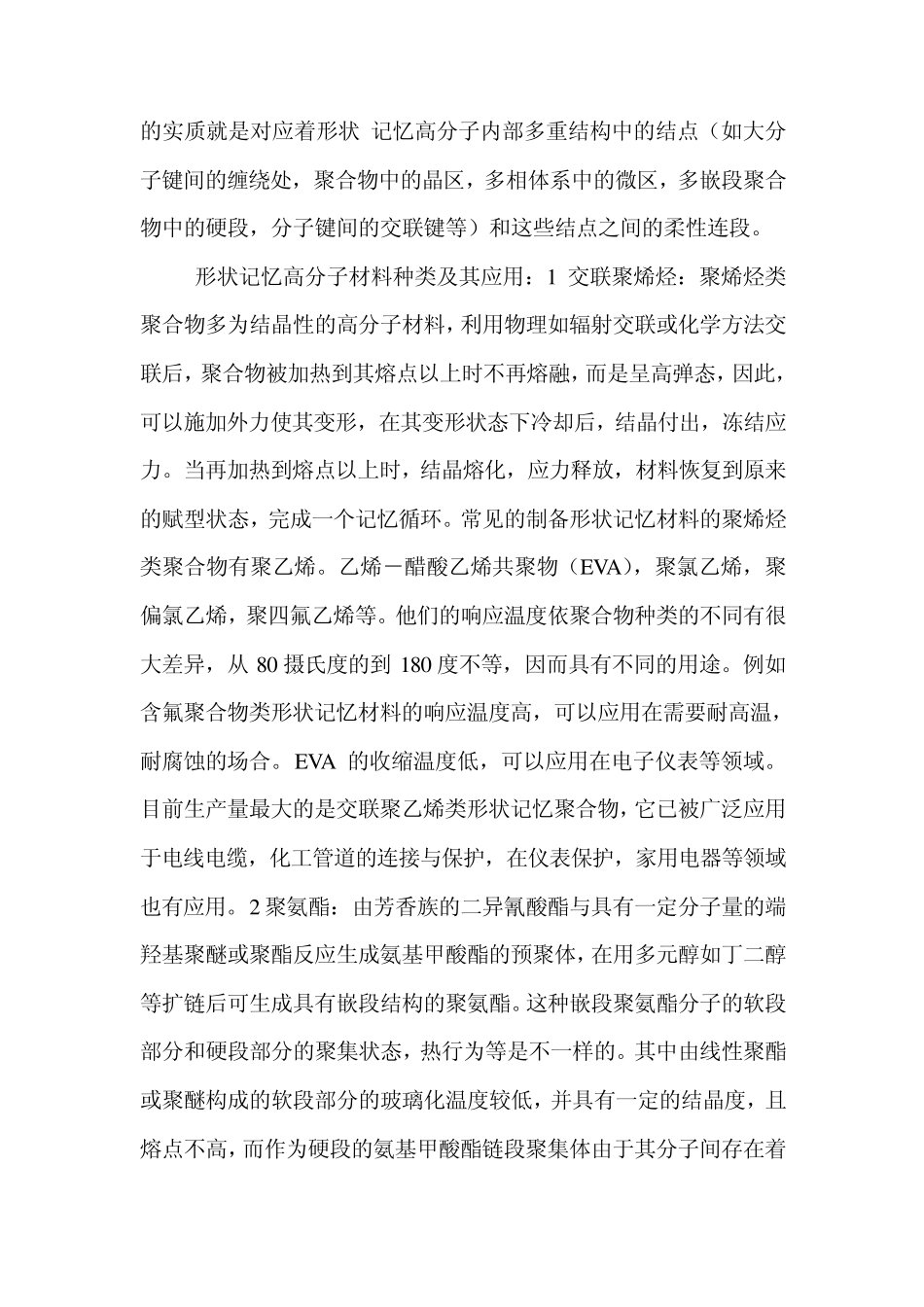 形状记忆高分子材料_第3页