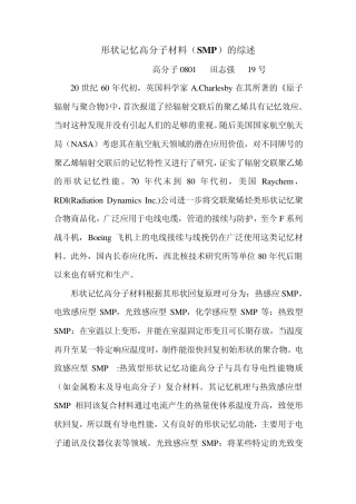形状记忆高分子材料