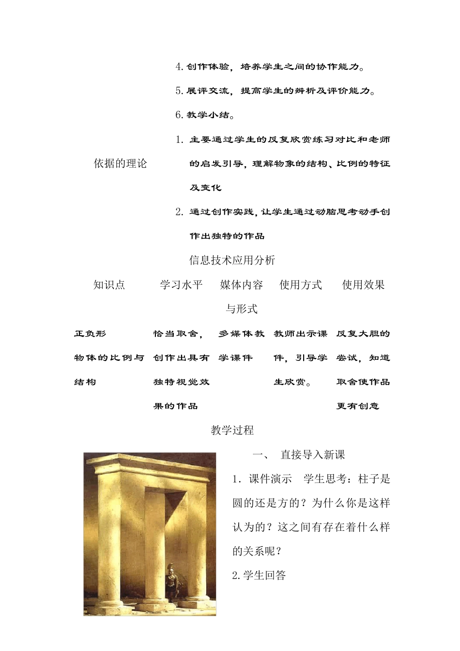 形的视觉印象教学设计第二课时_第3页