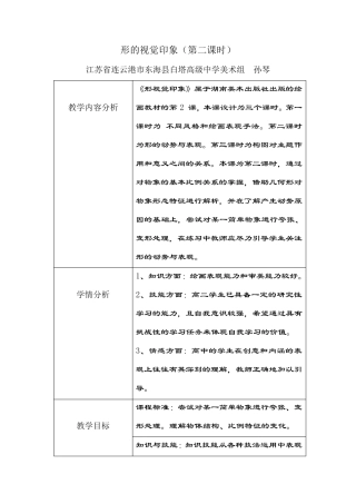 形的视觉印象教学设计第二课时