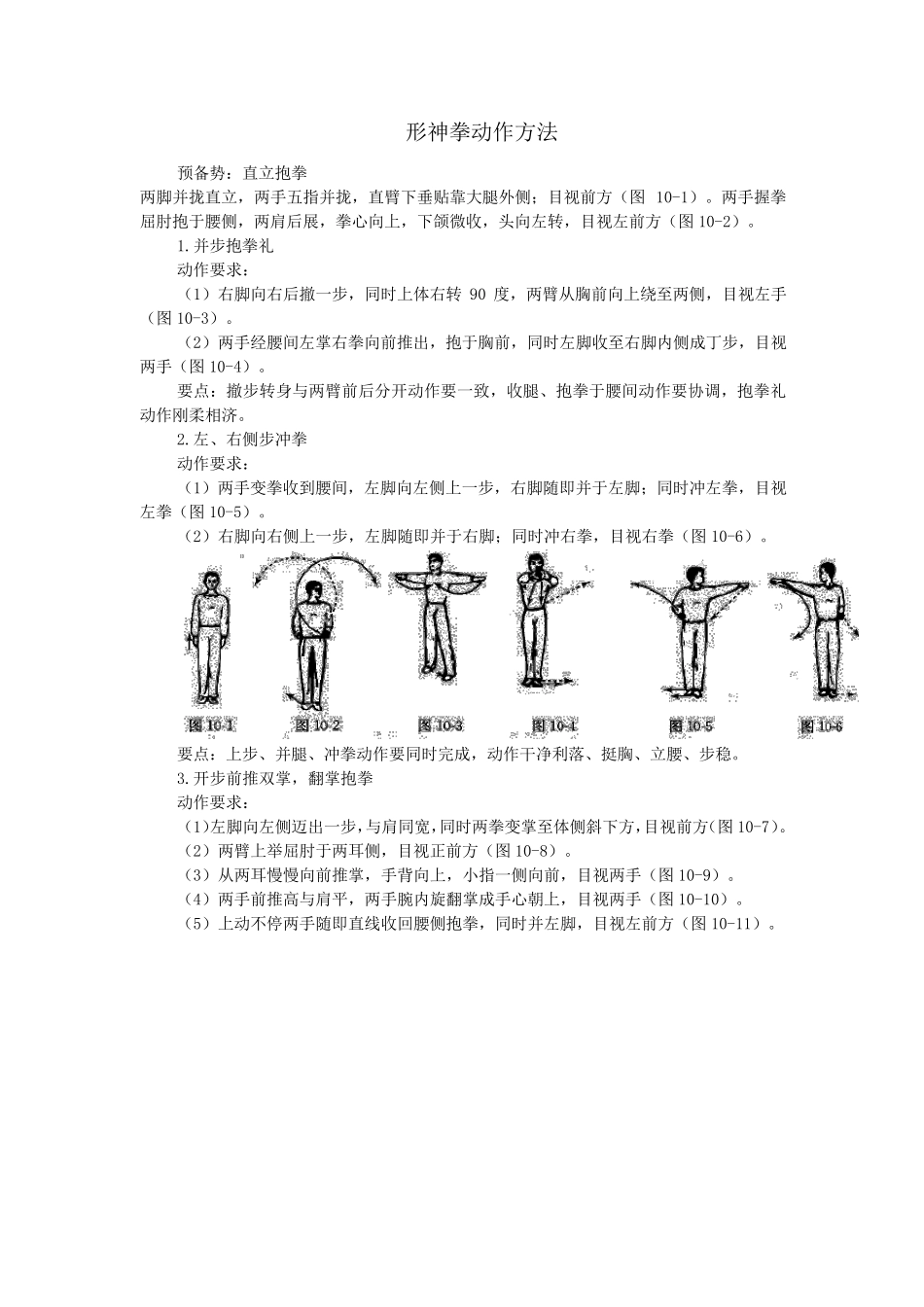 形神拳的动作方法与图解_第1页